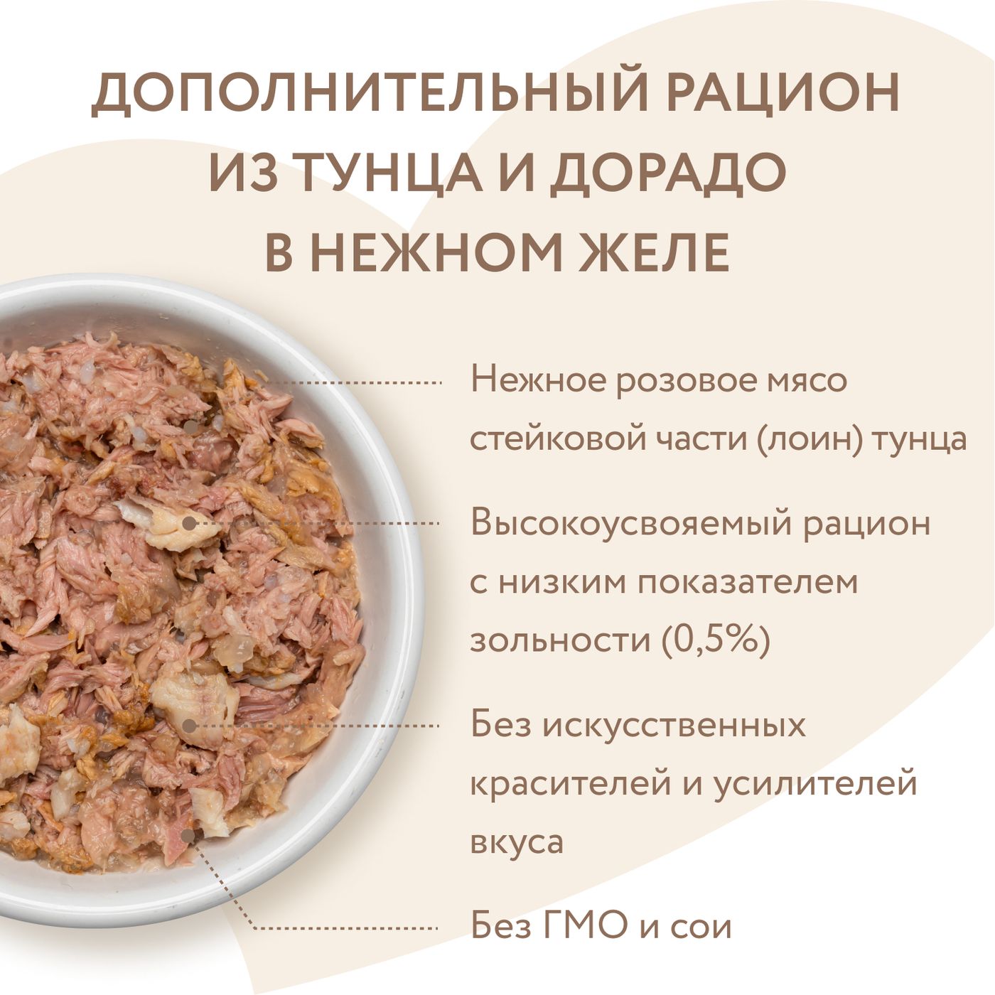Влажный дополнительный корм Мнямс Деликатес для кошек Тунец с дорадо в нежном желе 70 г — фото 8