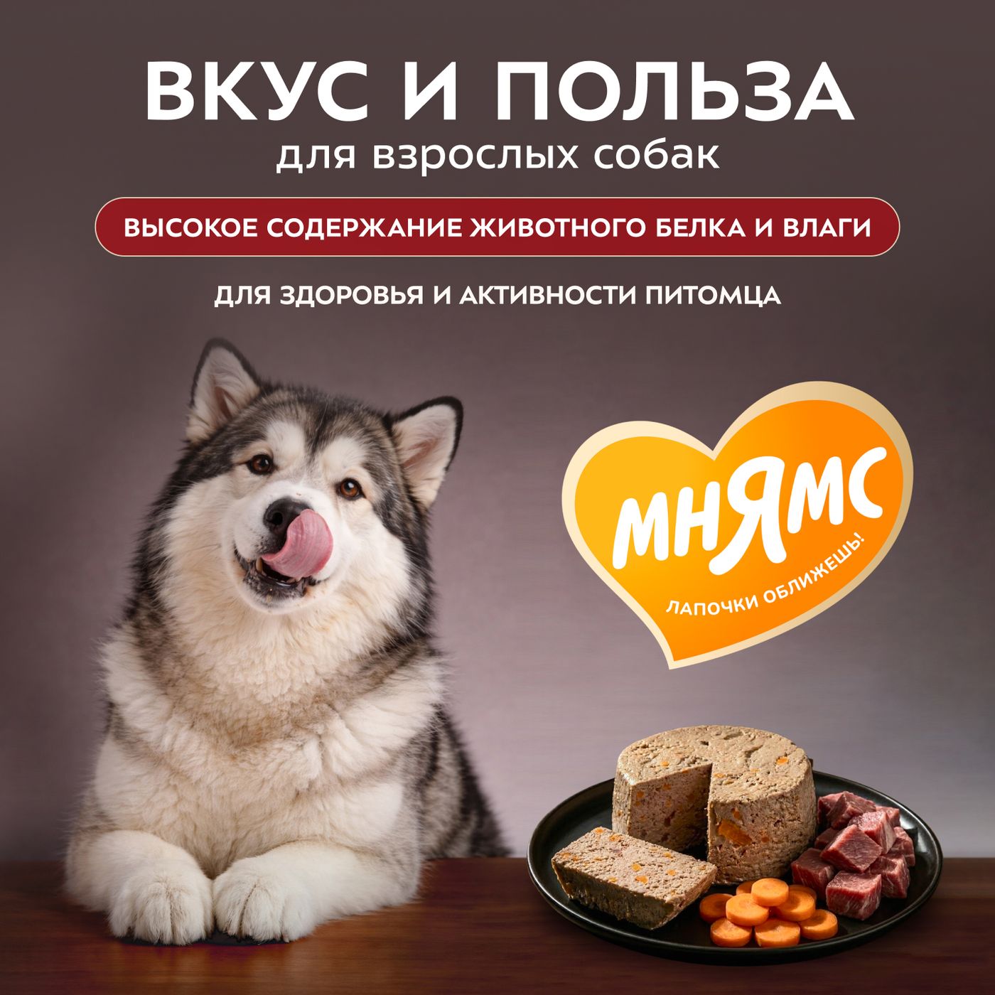 Влажный корм Мнямс Деликатес Паштет из ягненка с морковью для собак всех пород "Клефтико по-афински" 200 г — фото 5