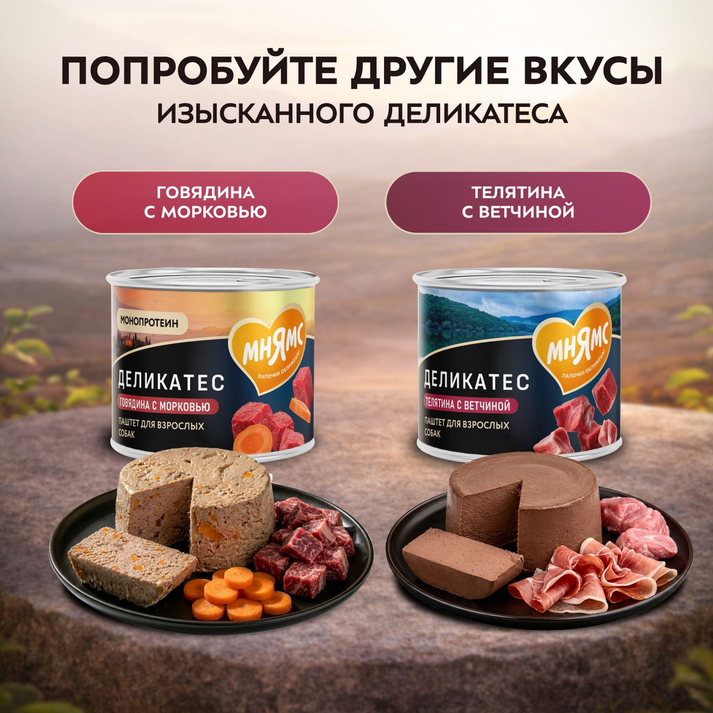 Влажный корм Мнямс Деликатес Паштет из ягненка с морковью для собак всех пород "Клефтико по-афински" 200 г — фото 7