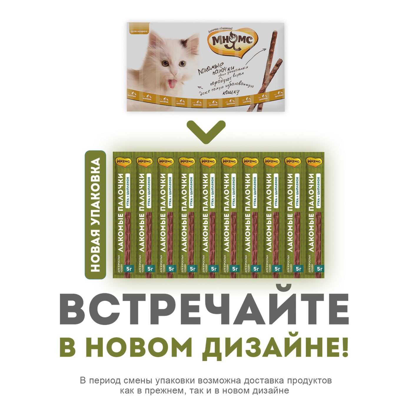 Лакомство Мнямс лакомые палочки 13,5 см для кошек из цыпленка и утки 10х5 г — фото 11