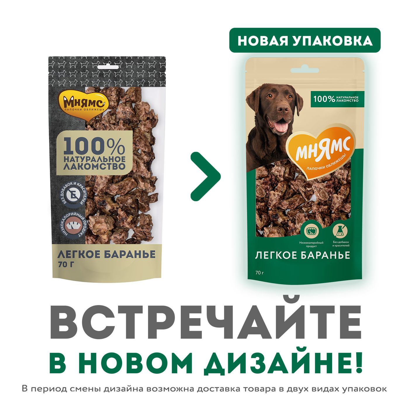 Лакомство Мнямс На каждый день для собак Легкое баранье 70 г — фото 2