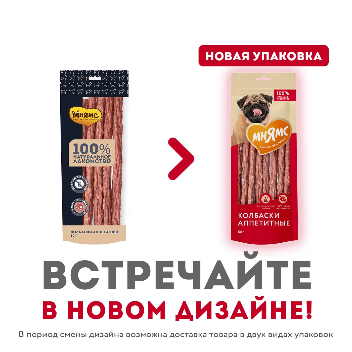 Лакомство Мнямс На каждый день для собак Колбаски аппетитные 80 г — фото 4