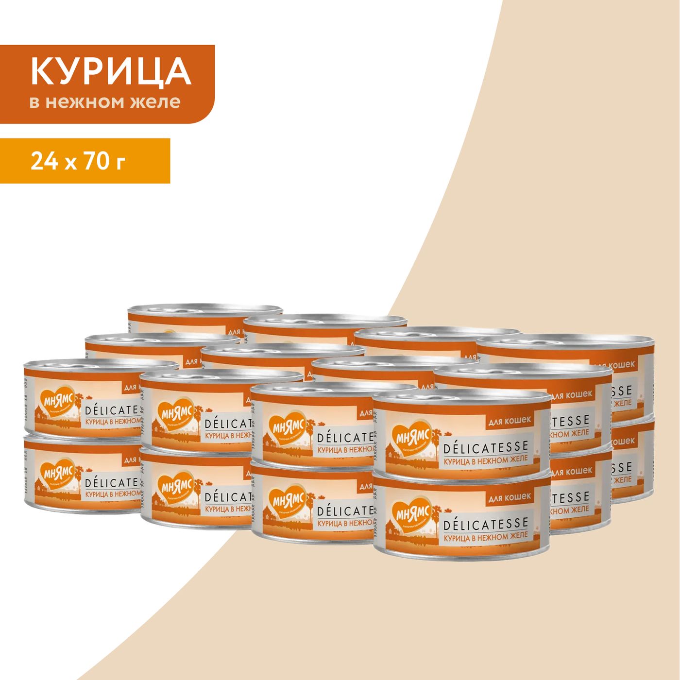Влажный дополнительный корм Мнямс Деликатес для кошек Курица в нежном желе 70 г — фото 7