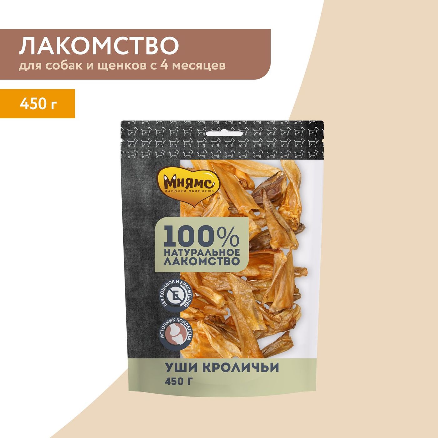 Лакомство Мнямс На каждый день для собак Уши кроличьи 450 г — фото 4