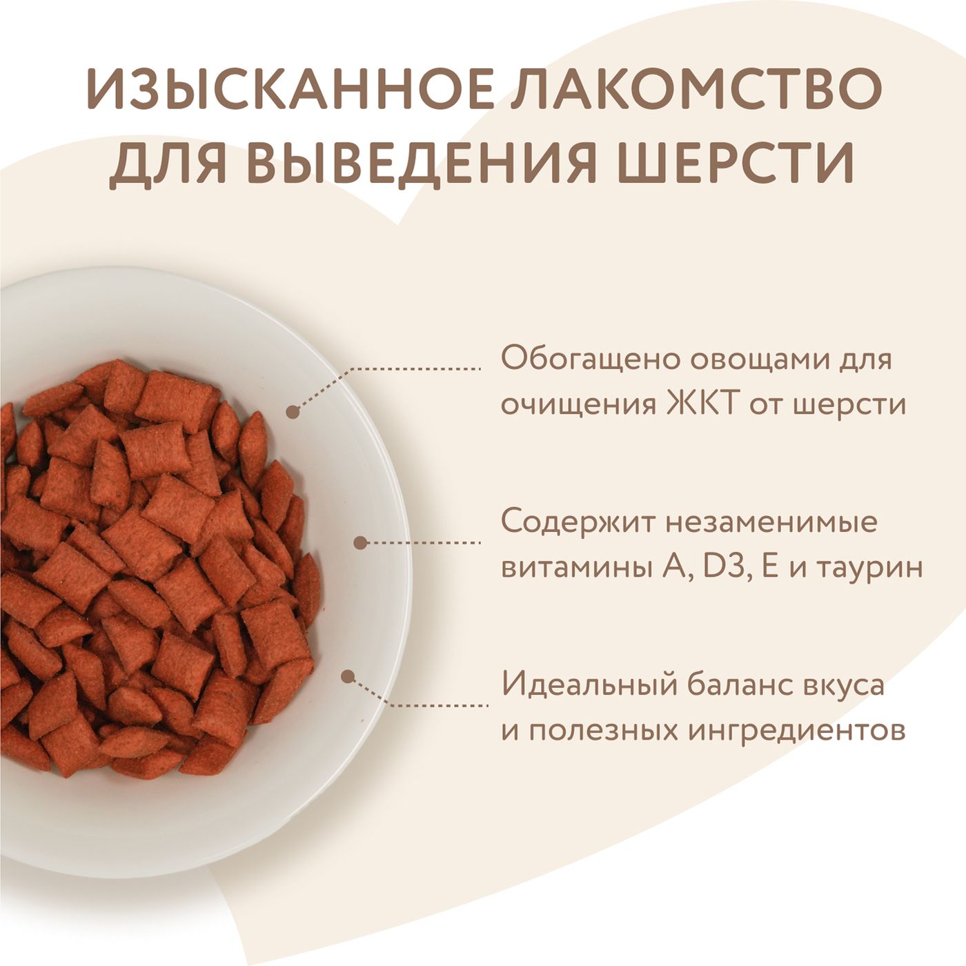 Лакомство Мнямс "Выведение шерсти" хрустящие подушечки для кошек с говядиной 60 г — фото 6