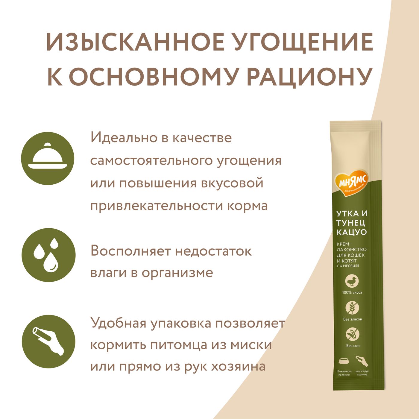 Крем-лакомство Мнямс для кошек и котят с 4 месяцев "Ассорти вкусов" с тунцом 15 г х 60 шт. — фото 8