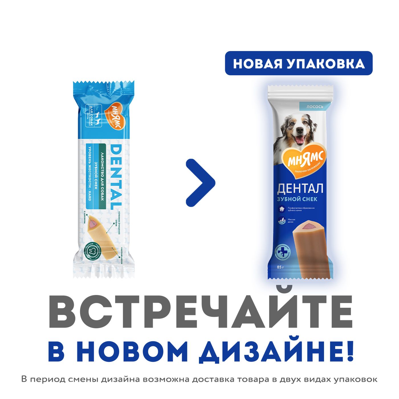 Лакомство Мнямс ДЕНТАЛ для собак "Зубной снек" с лососем 85г — фото 5