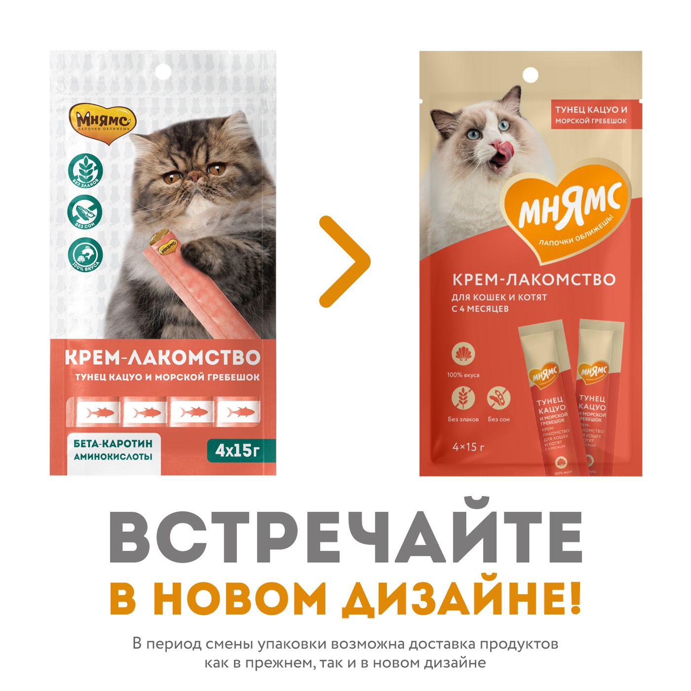 Крем-лакомство Мнямс для кошек с тунцом Кацуо и морским гребешком 15 г х 4 шт. — фото 4