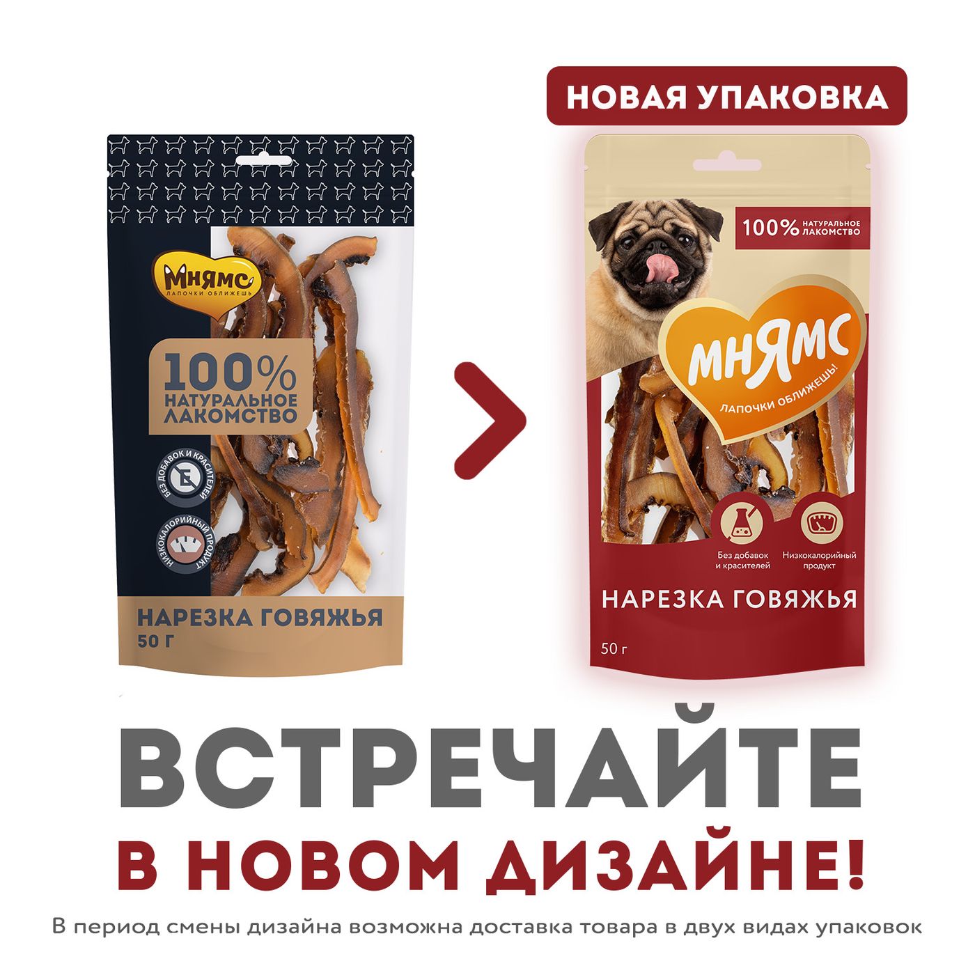 Лакомство Мнямс На каждый день для собак Нарезка говяжья 50 г — фото 2