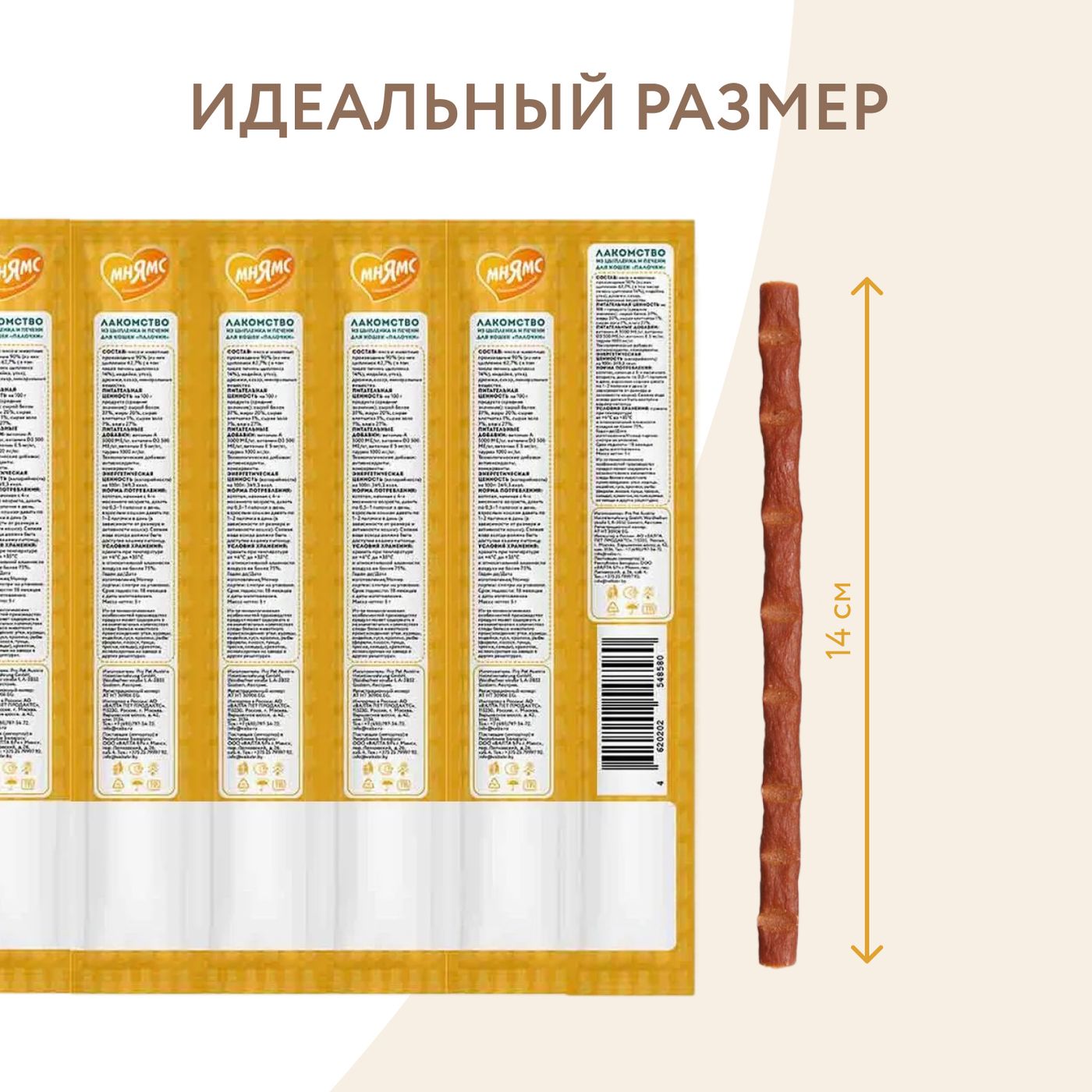 Лакомство Мнямс лакомые палочки для котят из индейки 3х5 г — фото 8