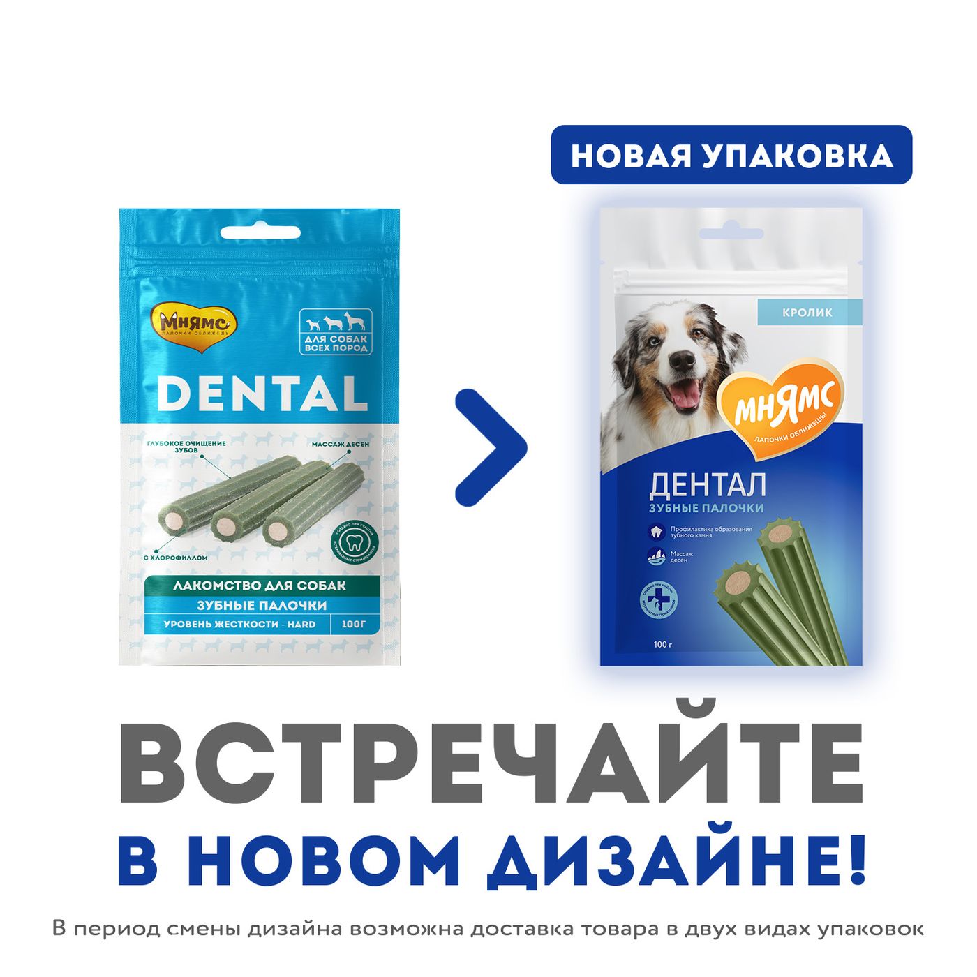 Лакомство Мнямс ДЕНТАЛ для собак "Зубные палочки" с хлорофиллом и кроликом 100 г — фото 4
