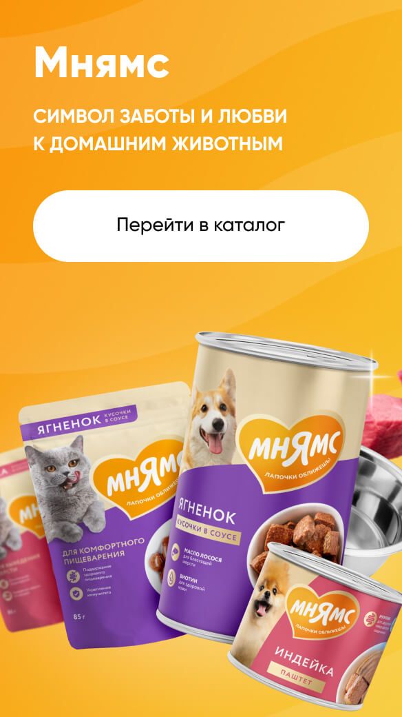 Корма и лакомства Мнямс для кошек и собак